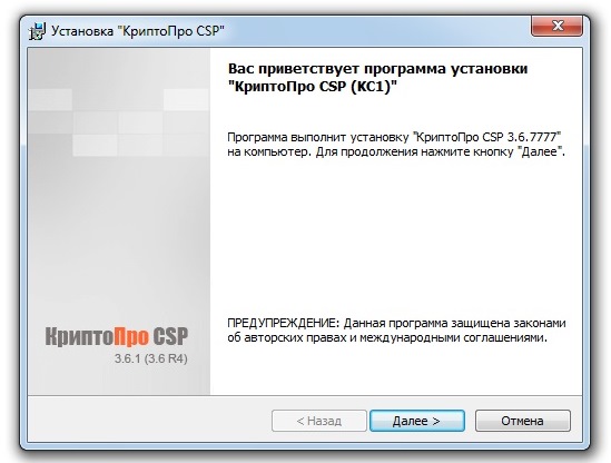 Криптопро windows 7. КРИПТОПРО CSP. СКЗИ КРИПТОПРО. Установка КРИПТОПРО CSP. КРИПТОПРО CSP логотип.