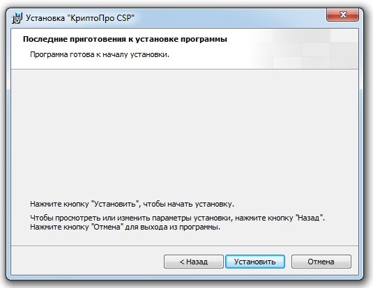 Хелп криптопро. КРИПТОПРО ошибка. КРИПТОПРО пошаговая установка. Как выглядит установленная программа КРИПТОПРО.