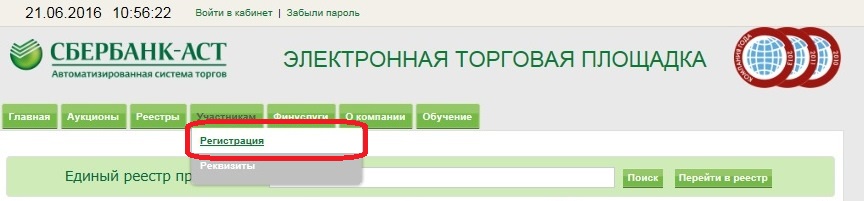 Аст аккредитация. Сбербанк АСТ электронная торговая площадка. Аккредитация Сбербанк. Как узнать срок аккредитации на Сбербанк АСТ.