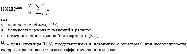 Образец расчет нмцк по 44 фз пример образец excel